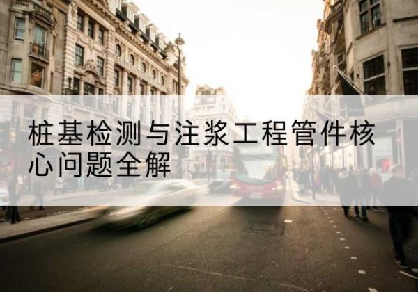 中沙群岛声测管常用规格有哪些？-桩基检测与注浆工程管件核心问题全解